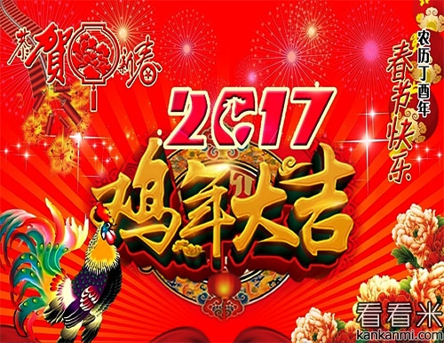 鸡年公司春节贺卡短信祝福语_春节经典祝福语大全2017