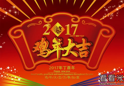 喜迎新春的鸡年春节七字对联2017