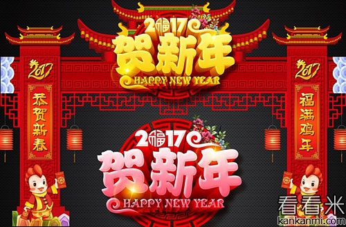 有关鸡年新年快乐的祝福语_2017新年快乐祝贺词短信