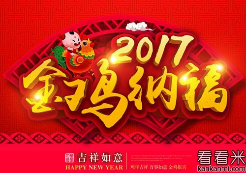 鸡年春节幽默短信祝福语大全2017