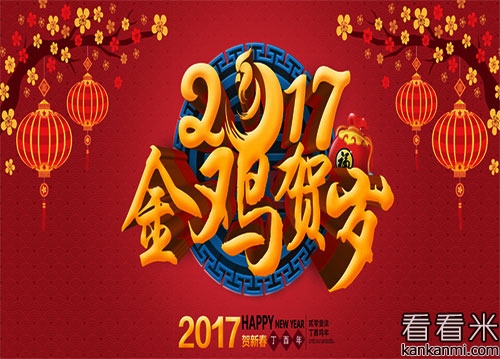 给客户的新年简短贺词短信2017_鸡年送客户的短信祝福语