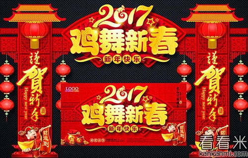 鸡年新春祝福对联大全2017