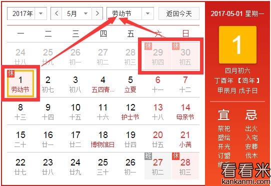 2017劳动节高速免费吗