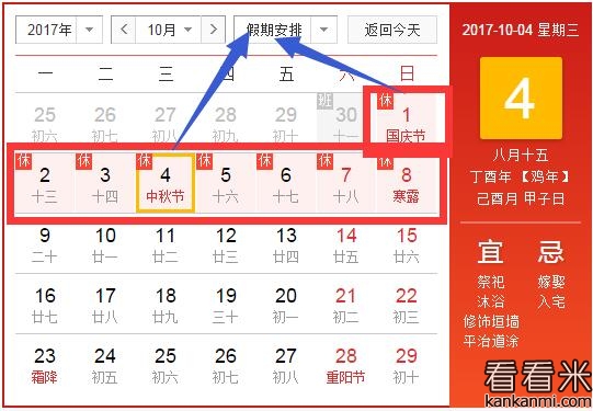 2017年中秋国庆高速免费几天