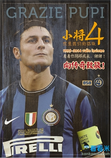 中国球迷买整版广告感谢国米