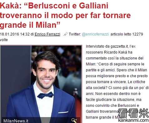 卡卡：贝卢斯科尼会让米兰再次崛起