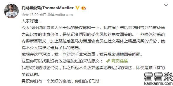 穆勒澄清圣马力诺事件：部分媒体断章取义